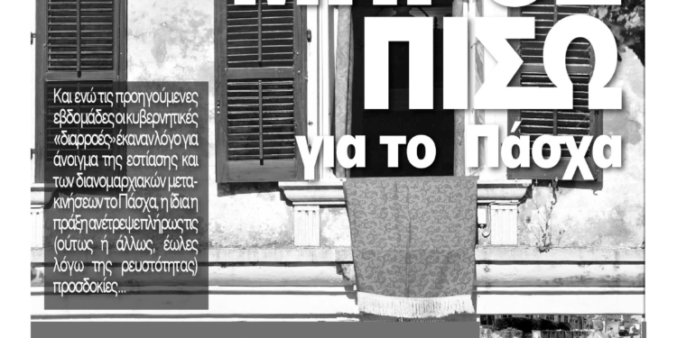 Κυκλοφορεί η Κυριακάτικη CorfuPress (4/4/2021)