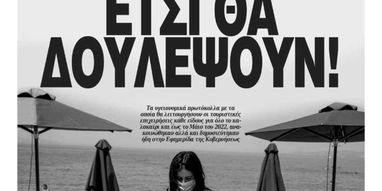 Κυκλοφορεί η Κυριακάτικη CorfuPress (25/4/2021)