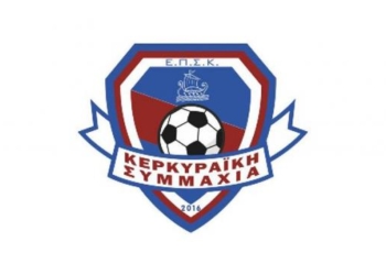 Κερκυραϊκή Συμμαχία κατά Ποζίδη: Ο λαθρεπιβάτης του ποδοσφαίρου