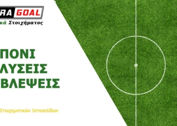 Στοίχημα: Δυνατό ματς στην Αγγλία