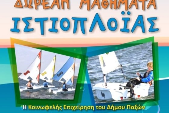 Δωρεάν μαθήματα ιστιοπλοΐας από το Δήμο Παξών
