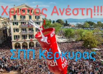 Καλό Πάσχα από το Σύνδεσμο Προπονητών Ποδοσφαίρου