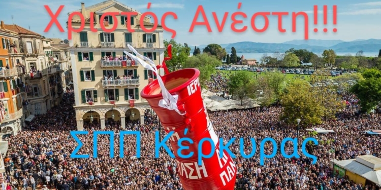 Καλό Πάσχα από το Σύνδεσμο Προπονητών Ποδοσφαίρου