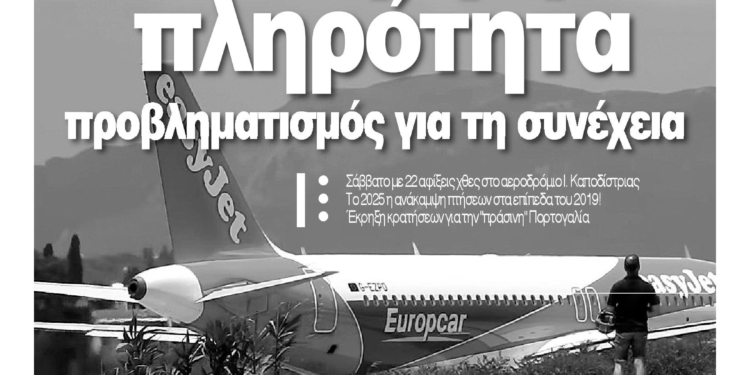 Κυκλοφορεί η Κυριακάτικη CorfuPress (23/5/2021)
