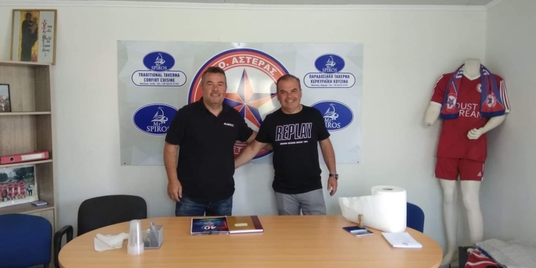 Επανεκλογή  του Σπ. Κουρτέση στην προεδρία του Αστέρα