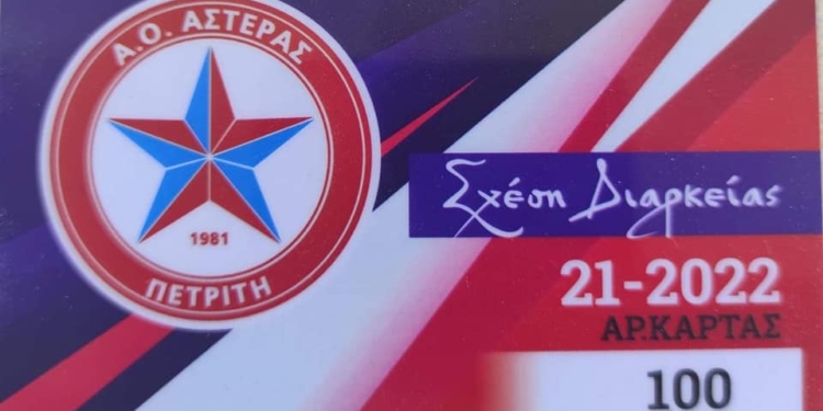 Πετριτής: Σε κυκλοφορία τα διαρκείας…
