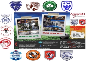 Οι μικροί του Θιναλιακού πάνε Γιάννενα!