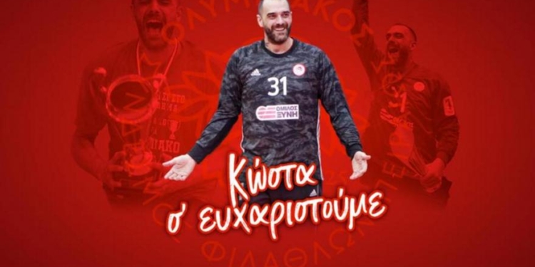 Τέλος ο Τσιλιμπάρης από τον Ολυμπιακό