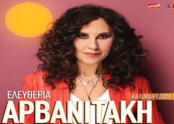 Δυνατή συναυλία του Αχιλλέα Νυμφών με Αρβανιτάκη