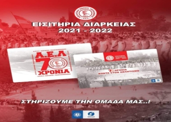 Έρχονται τα συλλεκτικά διαρκείας της ΑΕΛ!