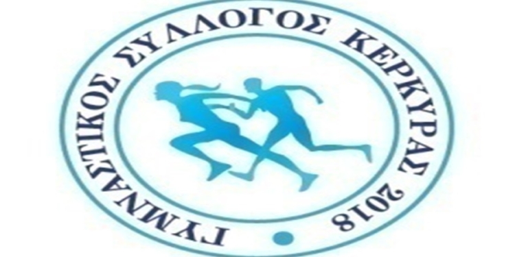 Επιτυχείς οι αναπτυξιακοί αγώνες στίβου του ΓΣ Κέρκυρας