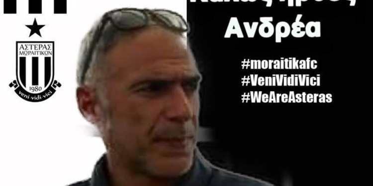 Ο Κοσκινάς, στην τεχνική ηγεσία των Μωραϊτίκων