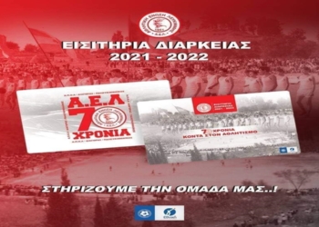 ΑΕΛ: Ενημερώνει για την παρουσία φιλάθλων στο γήπεδο
