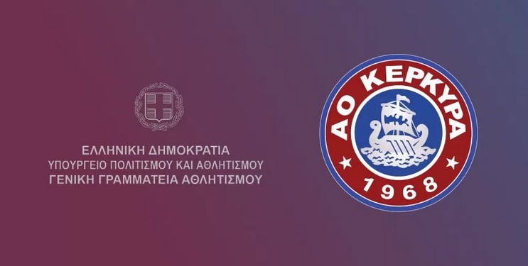 Ο ΑΟ Κέρκυρα στο Μητρώο της ΓΓΑ