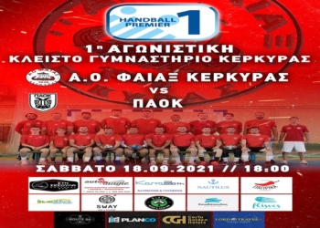 Το Σάββατο η μεγάλη πρεμιέρα του Φαίακα!