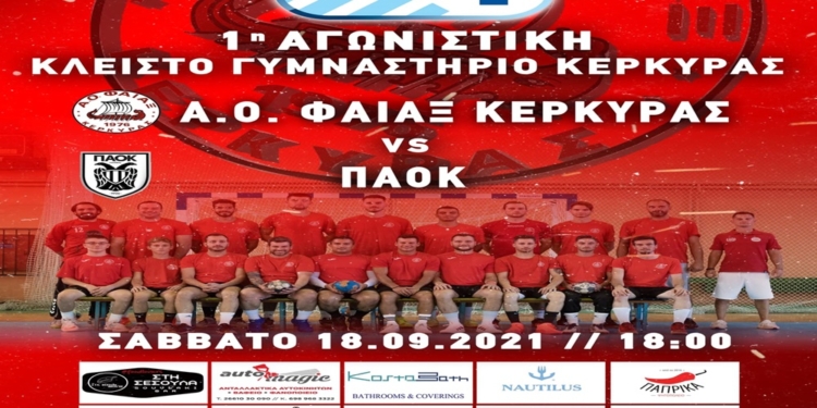 Το Σάββατο η μεγάλη πρεμιέρα του Φαίακα!
