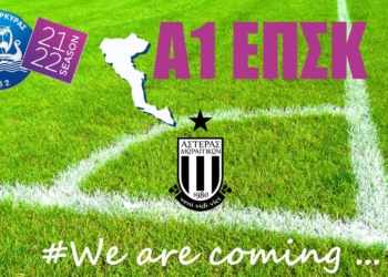Μωραΐτικα: Γι’ αυτό θα αγωνιστούμε στην Α1!