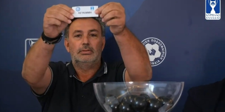 Πέρασε μπάι στην 5η φάση η ΑΕΛ!