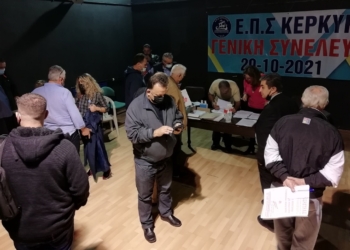 ΕΠΣΚ: Υπερψηφίστηκε ο οικονομικός απολογισμός, καταψηφίστηκε ο διοικητικός