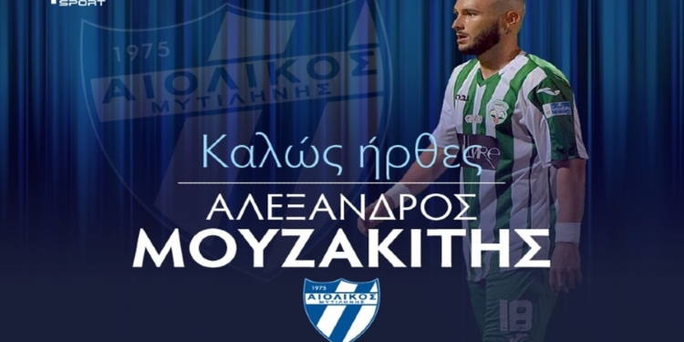 Στον Αιολικό ο Αλέξανδρος Μουζακίτης