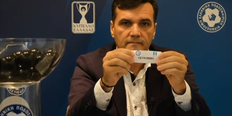 ΑΕΛ: Μπορεί κι άλλη πρόκριση, κληρώθηκε με Άγιο Νικόλαο