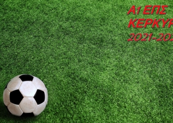 Α1 ΕΠΣΚ: Η «χάρτα» της πρεμιέρας!