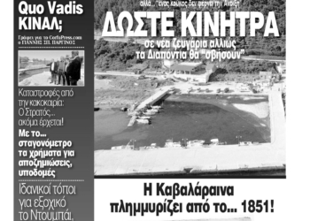 Κυκλοφορεί η Κυριακάτικη CorfuPress (31/10/2021)