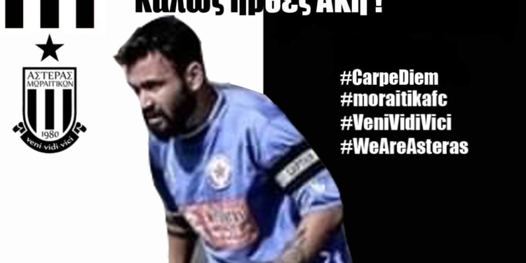 Μισή ντουζίνα οι μετακινήσεις απ’ την Στρογγυλή στα Μωραΐτικα