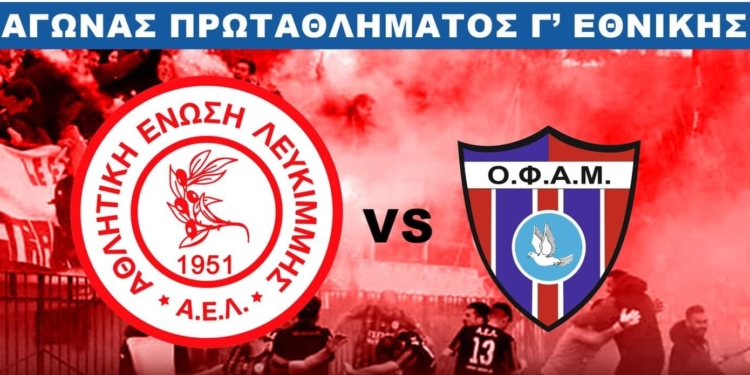 Μια Θεσπρωτή, ρέφερι στο κερκυραϊκό ντέρμπι της Γ’ εθνικής!