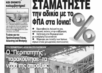 Κυκλοφορεί η Κυριακάτικη CorfuPress (19/12/2021)