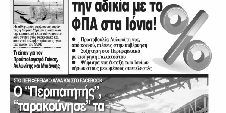 Κυκλοφορεί η Κυριακάτικη CorfuPress (19/12/2021)