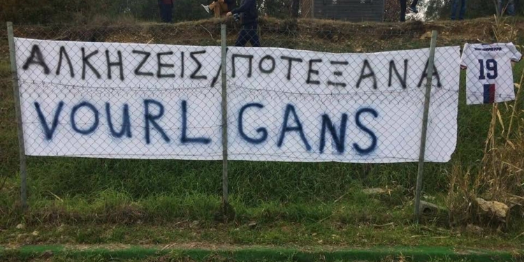 “Άλκη ζεις” από τους φίλους του ΑΟ Κέρκυρα