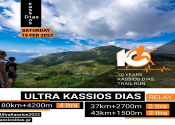 Στις 19 Φλεβάρη, ο Κάσσιος Δίας 2022