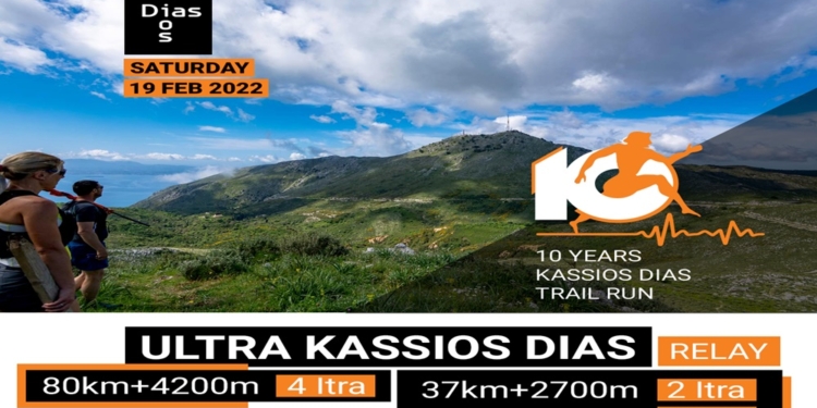 Στις 19 Φλεβάρη, ο Κάσσιος Δίας 2022