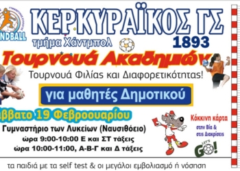 Τουρνουά χάντμπολ για τη “φιλία και τη διαφορετικότητα”
