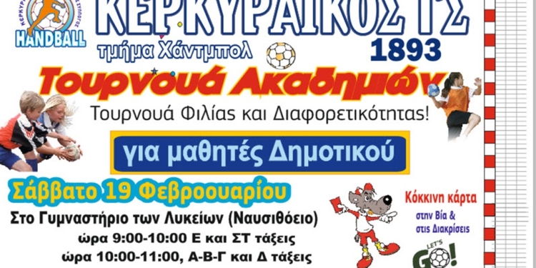 Τουρνουά χάντμπολ για τη “φιλία και τη διαφορετικότητα”
