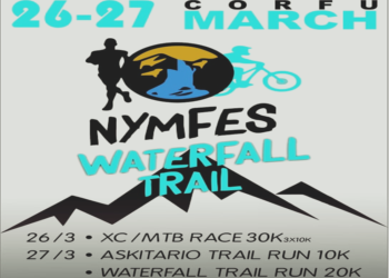 Έρχεται αθλητικό διήμερο στις Νυμφές