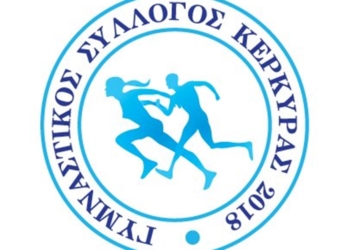 Στις 23 Μαρτίου, η ΓΣ στο Γυμναστικό Σύλλογο Κέρκυρας