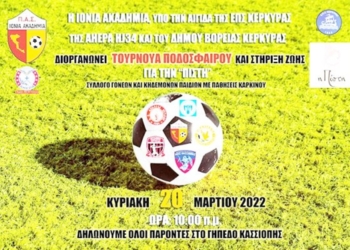 Την Κυριακή, οι ακαδημίες παίζουν για την “ΠΙΣΤΗ”