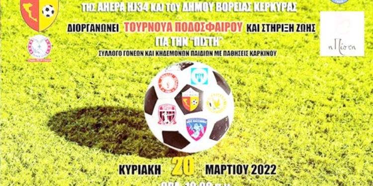 Την Κυριακή, οι ακαδημίες παίζουν για την “ΠΙΣΤΗ”