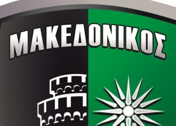 Θα κάνει έφεση ο Μακεδονικός;