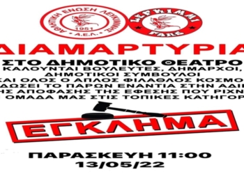 ΑΕΛ: Διαμαρτυρία στο δημοτικό θέατρο την Παρασκευή