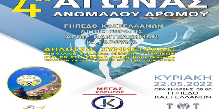 Αγώνες δρόμου διοργανώνει η Βολίδα