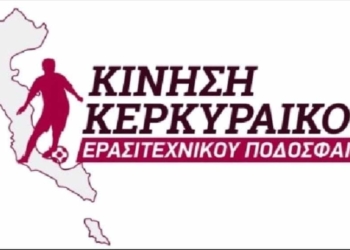 ΚΕΠ: Η ΕΠΣΚ να καταδικάσει στις επόμενες εκλογές τη διοίκηση της ΕΠΟ