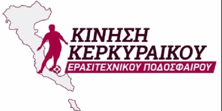 ΚΕΠ: Η ΕΠΣΚ να καταδικάσει στις επόμενες εκλογές τη διοίκηση της ΕΠΟ