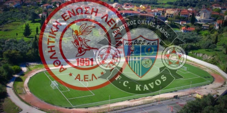 Συνεργασία ΑΕ Λευκίμμης και Κάβου σε όλα τα επίπεδα