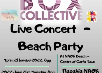 ΝΑΟΚ: Την Τρίτη, οι εορταστικές και αθλητικές εκδηλώσεις