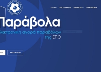 ΕΠΟ: Μόνο ψηφιακά η πληρωμή των παραβόλων από την 1η Ιουλίου