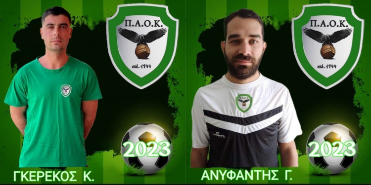 Με Γκερέκο-Ανυφαντή στην μεγάλη κατηγορία ο ΠΑΟΚ