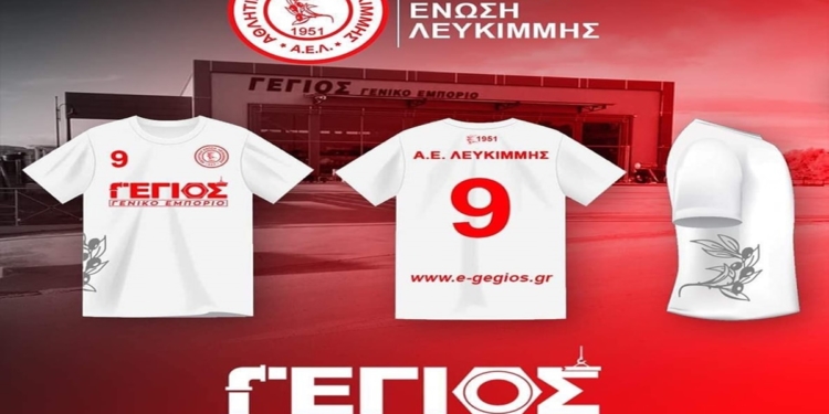 Με Γέγιο, στη φανέλα της η ΑΕΛ!